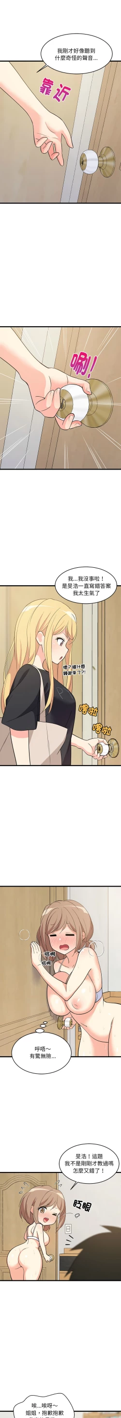 Page 121 of 难缠姐妹偏要和我同居 | 家教住我家 | 難纏姐妹偏要和我同居 1-17