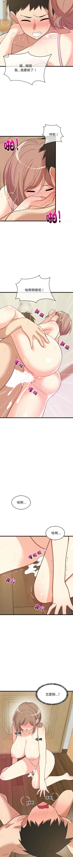 Page 132 of 难缠姐妹偏要和我同居 | 家教住我家 | 難纏姐妹偏要和我同居 1-17