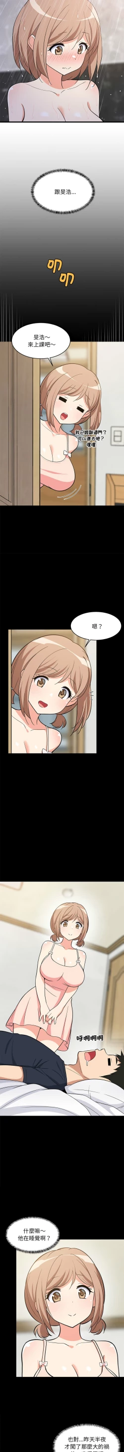 Page 138 of 难缠姐妹偏要和我同居 | 家教住我家 | 難纏姐妹偏要和我同居 1-17