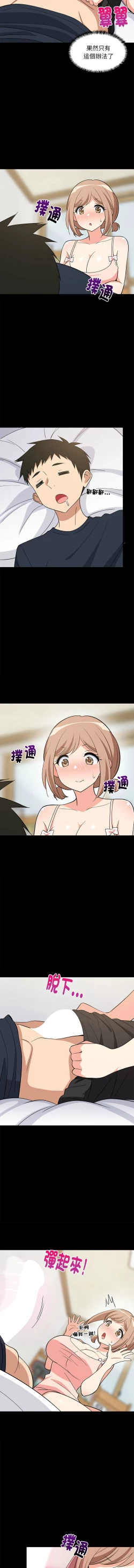 Page 140 of 难缠姐妹偏要和我同居 | 家教住我家 | 難纏姐妹偏要和我同居 1-17