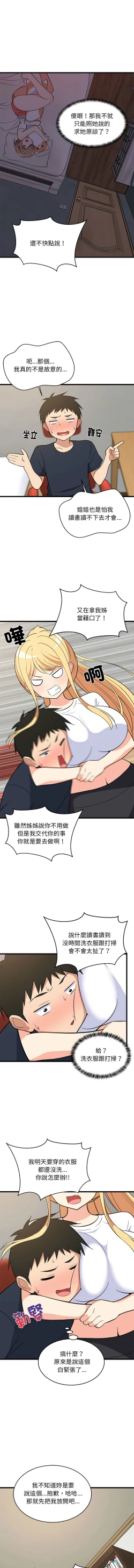 Page 152 of 难缠姐妹偏要和我同居 | 家教住我家 | 難纏姐妹偏要和我同居 1-17