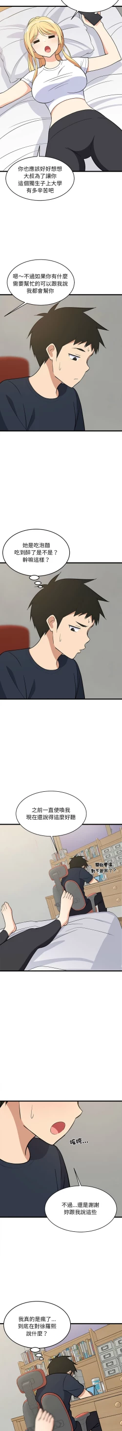 Page 160 of 难缠姐妹偏要和我同居 | 家教住我家 | 難纏姐妹偏要和我同居 1-17