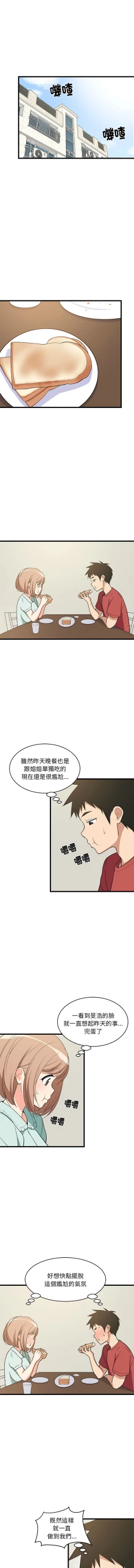 Page 173 of 难缠姐妹偏要和我同居 | 家教住我家 | 難纏姐妹偏要和我同居 1-17