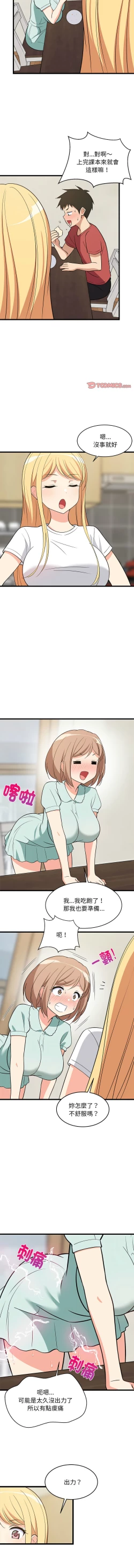 Page 175 of 难缠姐妹偏要和我同居 | 家教住我家 | 難纏姐妹偏要和我同居 1-17