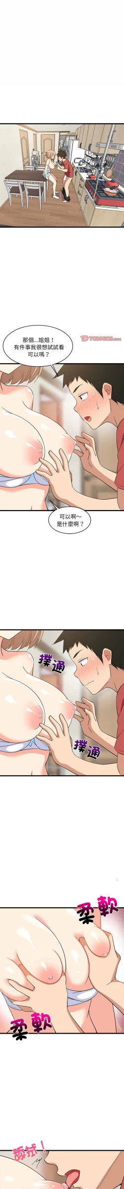 Page 180 of 难缠姐妹偏要和我同居 | 家教住我家 | 難纏姐妹偏要和我同居 1-17