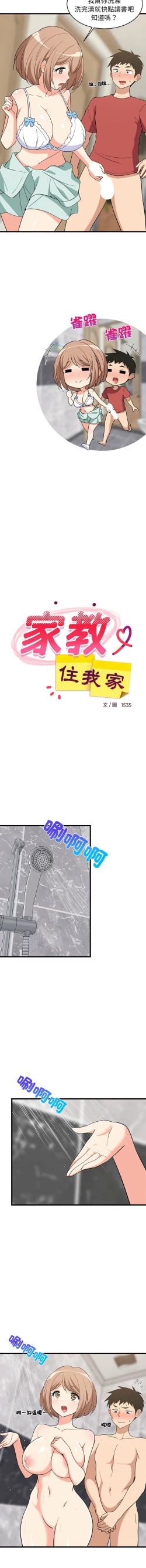 Page 202 of 难缠姐妹偏要和我同居 | 家教住我家 | 難纏姐妹偏要和我同居 1-17