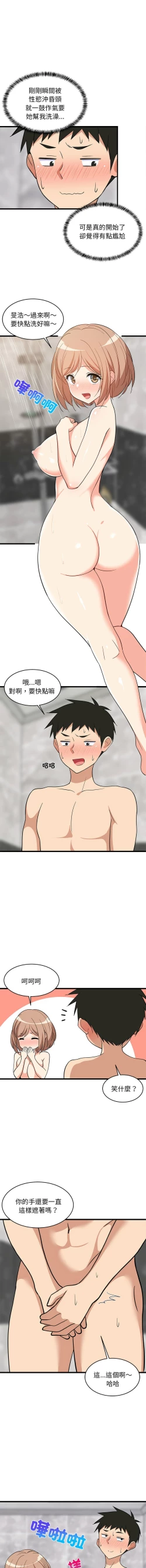 Page 203 of 难缠姐妹偏要和我同居 | 家教住我家 | 難纏姐妹偏要和我同居 1-17