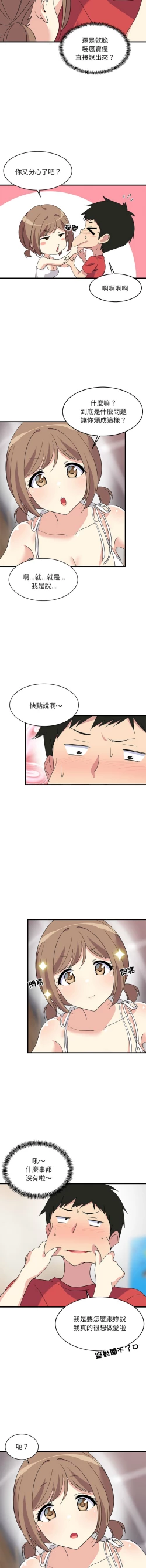 Page 20 of 难缠姐妹偏要和我同居 | 家教住我家 | 難纏姐妹偏要和我同居 1-17