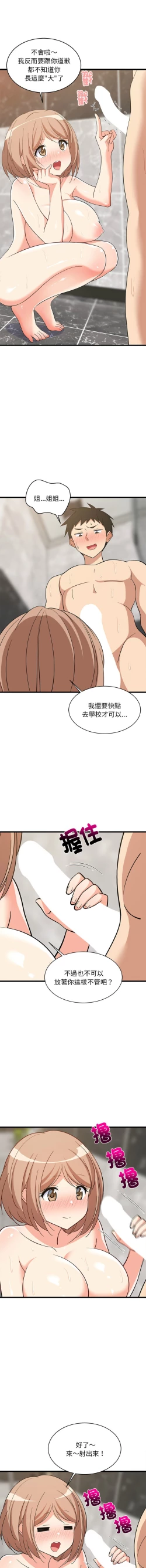 Page 211 of 难缠姐妹偏要和我同居 | 家教住我家 | 難纏姐妹偏要和我同居 1-17