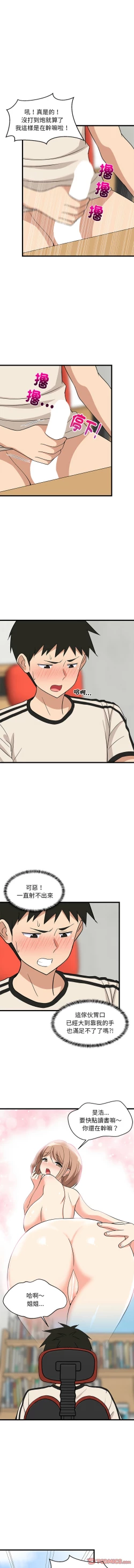 Page 226 of 难缠姐妹偏要和我同居 | 家教住我家 | 難纏姐妹偏要和我同居 1-17