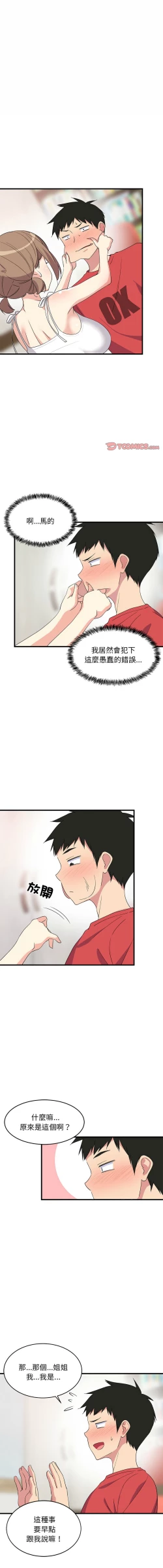 Page 22 of 难缠姐妹偏要和我同居 | 家教住我家 | 難纏姐妹偏要和我同居 1-17