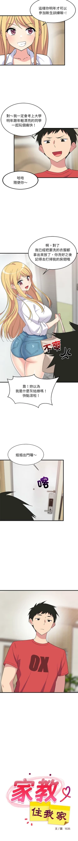 Page 30 of 难缠姐妹偏要和我同居 | 家教住我家 | 難纏姐妹偏要和我同居 1-17