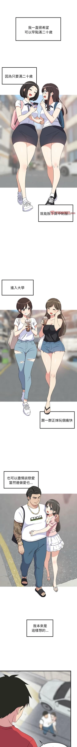 Page 3 of 难缠姐妹偏要和我同居 | 家教住我家 | 難纏姐妹偏要和我同居 1-17