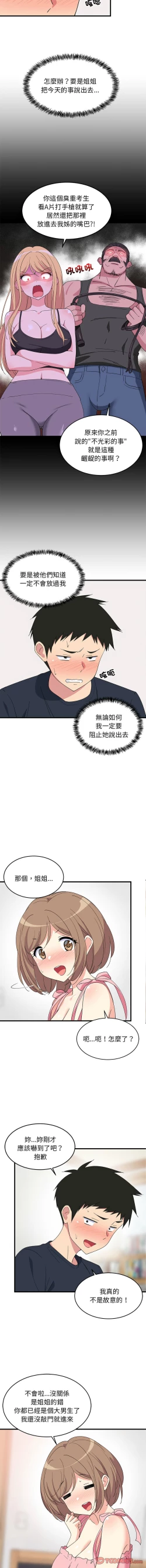 Page 43 of 难缠姐妹偏要和我同居 | 家教住我家 | 難纏姐妹偏要和我同居 1-17