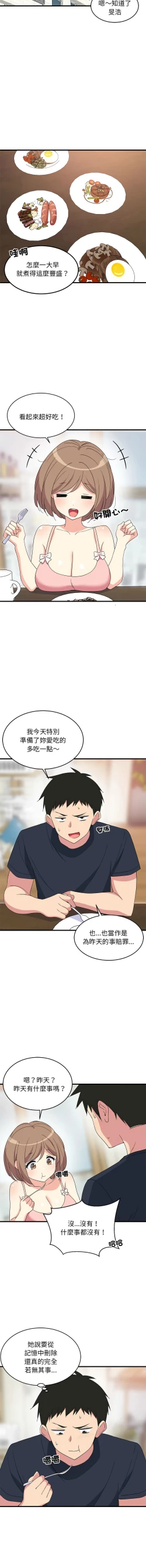 Page 47 of 难缠姐妹偏要和我同居 | 家教住我家 | 難纏姐妹偏要和我同居 1-17