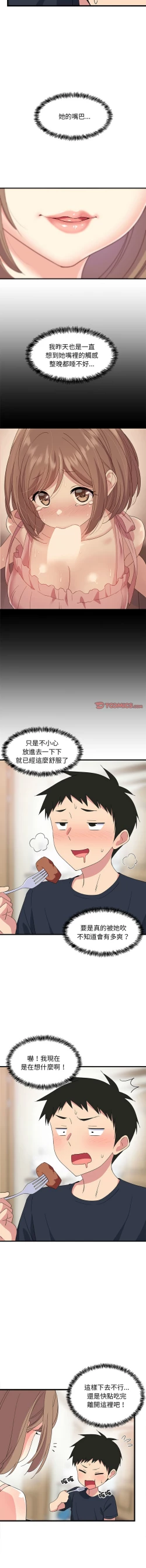 Page 49 of 难缠姐妹偏要和我同居 | 家教住我家 | 難纏姐妹偏要和我同居 1-17