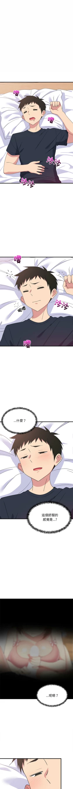 Page 53 of 难缠姐妹偏要和我同居 | 家教住我家 | 難纏姐妹偏要和我同居 1-17