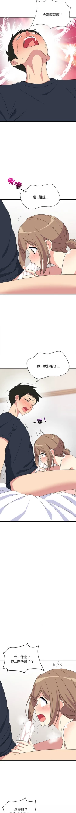 Page 67 of 难缠姐妹偏要和我同居 | 家教住我家 | 難纏姐妹偏要和我同居 1-17