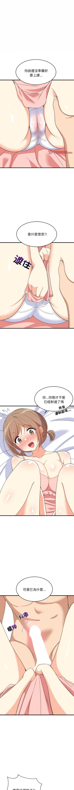 Page 74 of 难缠姐妹偏要和我同居 | 家教住我家 | 難纏姐妹偏要和我同居 1-17