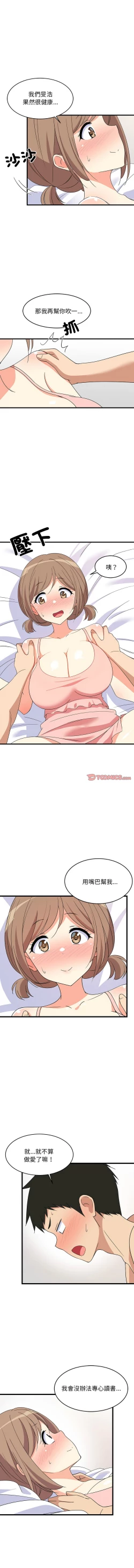 Page 76 of 难缠姐妹偏要和我同居 | 家教住我家 | 難纏姐妹偏要和我同居 1-17