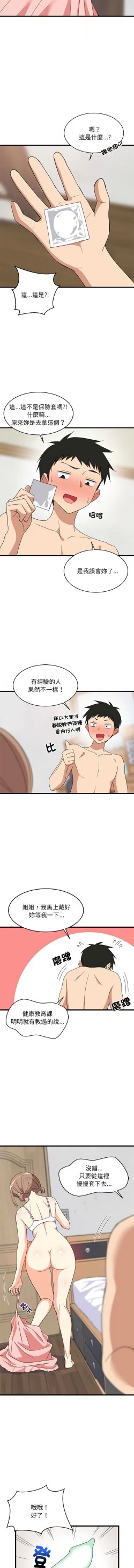 Page 81 of 难缠姐妹偏要和我同居 | 家教住我家 | 難纏姐妹偏要和我同居 1-17