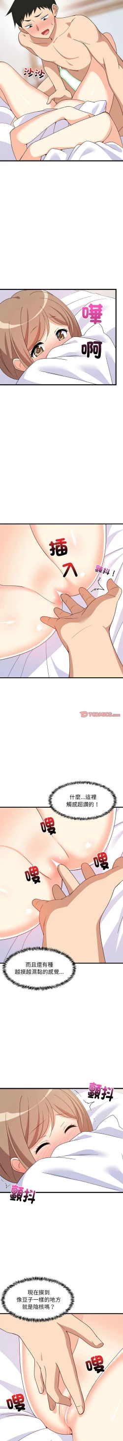 Page 85 of 难缠姐妹偏要和我同居 | 家教住我家 | 難纏姐妹偏要和我同居 1-17