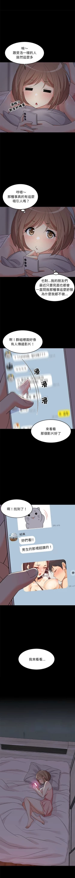 Page 96 of 难缠姐妹偏要和我同居 | 家教住我家 | 難纏姐妹偏要和我同居 1-17