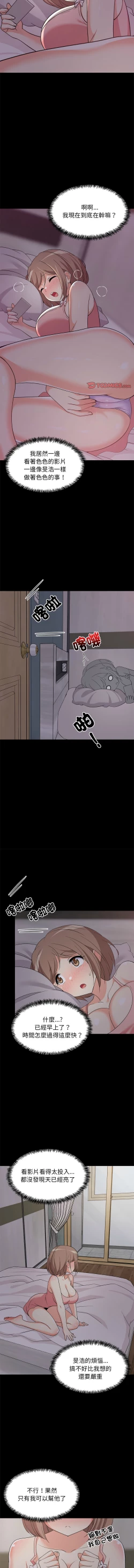 Page 98 of 难缠姐妹偏要和我同居 | 家教住我家 | 難纏姐妹偏要和我同居 1-17