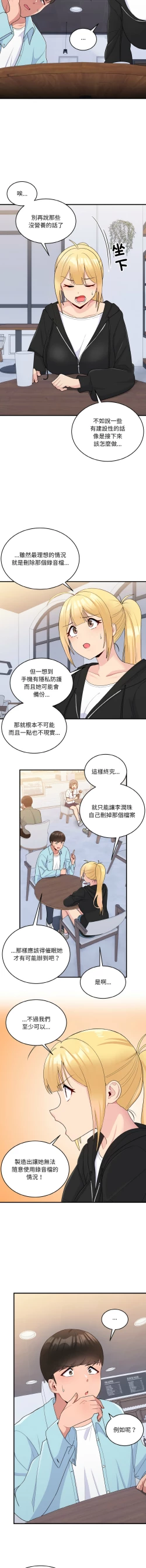 Page 100 of 打脸的告白  | 教训告白  | 打臉的告白  | 教訓告白 1-22