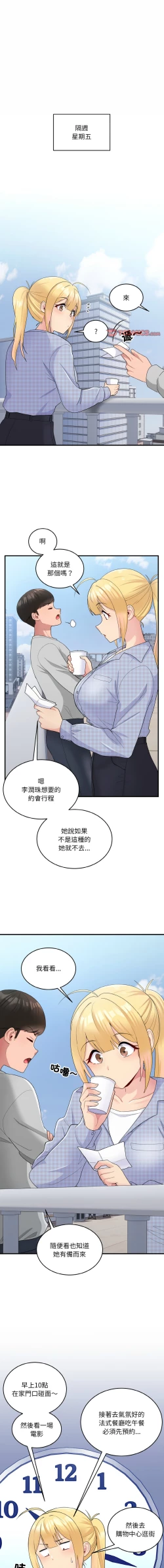 Page 106 of 打脸的告白  | 教训告白  | 打臉的告白  | 教訓告白 1-22