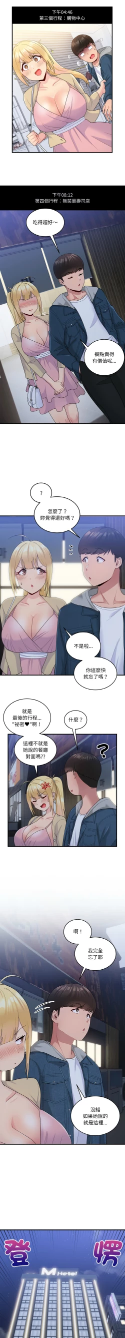 Page 114 of 打脸的告白  | 教训告白  | 打臉的告白  | 教訓告白 1-22