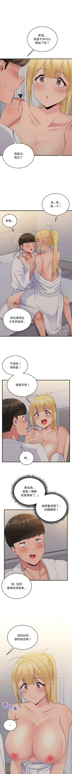 Page 123 of 打脸的告白  | 教训告白  | 打臉的告白  | 教訓告白 1-22