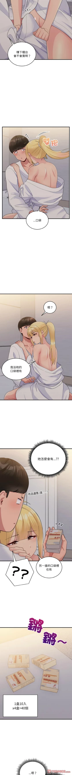 Page 124 of 打脸的告白  | 教训告白  | 打臉的告白  | 教訓告白 1-22