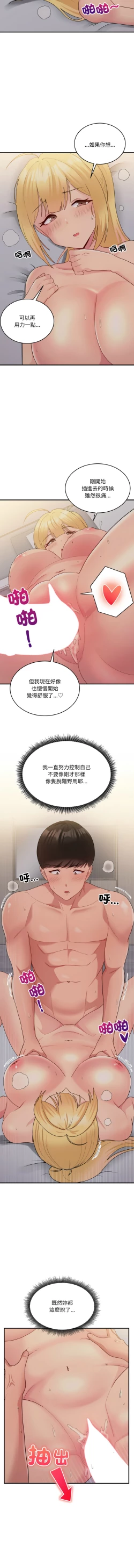 Page 141 of 打脸的告白  | 教训告白  | 打臉的告白  | 教訓告白 1-22