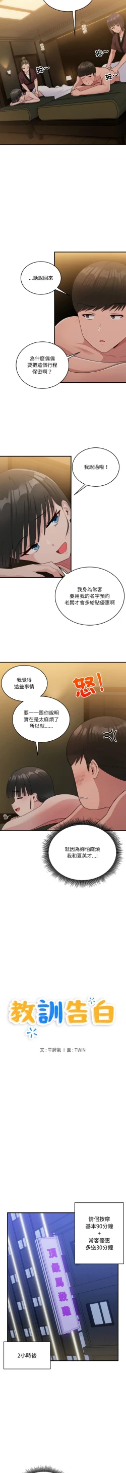 Page 180 of 打脸的告白  | 教训告白  | 打臉的告白  | 教訓告白 1-22