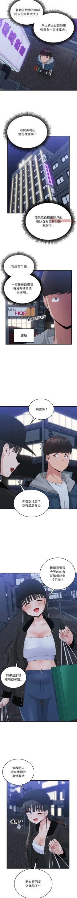 Page 181 of 打脸的告白  | 教训告白  | 打臉的告白  | 教訓告白 1-22