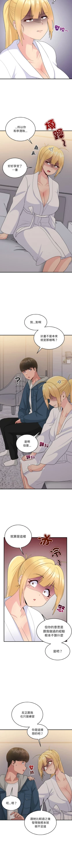 Page 188 of 打脸的告白  | 教训告白  | 打臉的告白  | 教訓告白 1-22