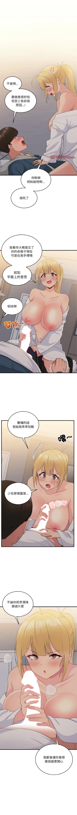 Page 192 of 打脸的告白  | 教训告白  | 打臉的告白  | 教訓告白 1-22