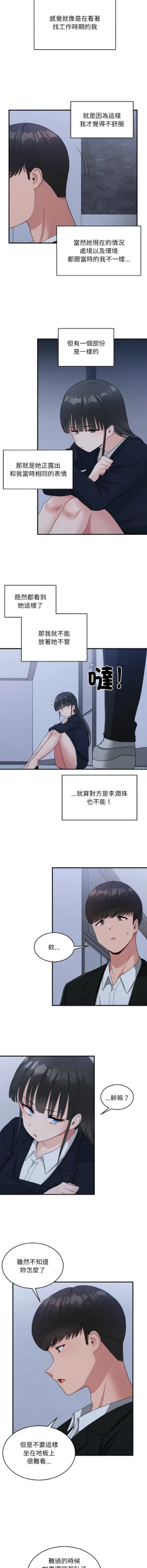 Page 241 of 打脸的告白  | 教训告白  | 打臉的告白  | 教訓告白 1-22