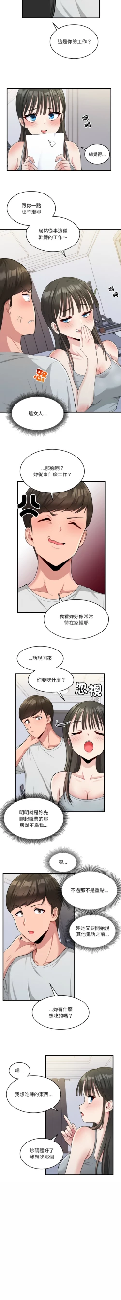 Page 24 of 打脸的告白  | 教训告白  | 打臉的告白  | 教訓告白 1-22
