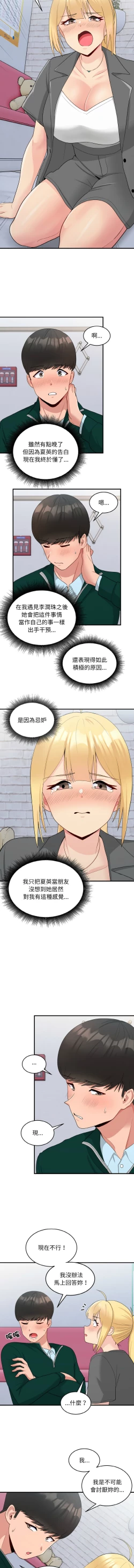 Page 261 of 打脸的告白  | 教训告白  | 打臉的告白  | 教訓告白 1-22