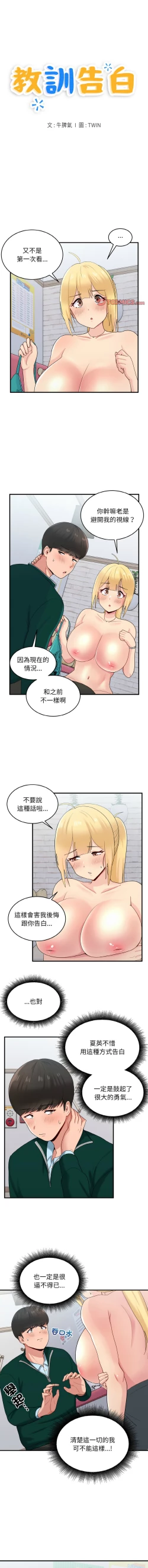 Page 266 of 打脸的告白  | 教训告白  | 打臉的告白  | 教訓告白 1-22