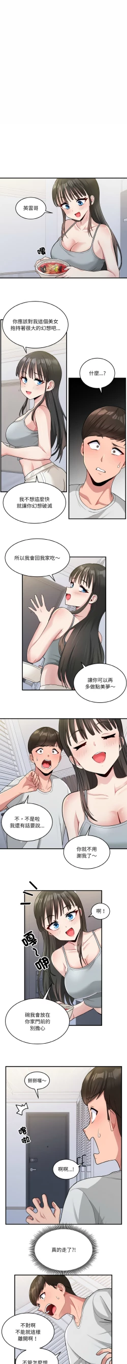 Page 28 of 打脸的告白  | 教训告白  | 打臉的告白  | 教訓告白 1-22