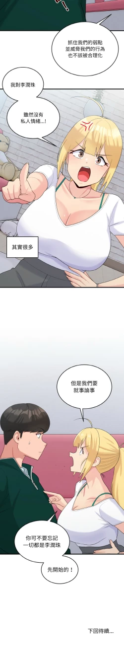 Page 298 of 打脸的告白  | 教训告白  | 打臉的告白  | 教訓告白 1-22