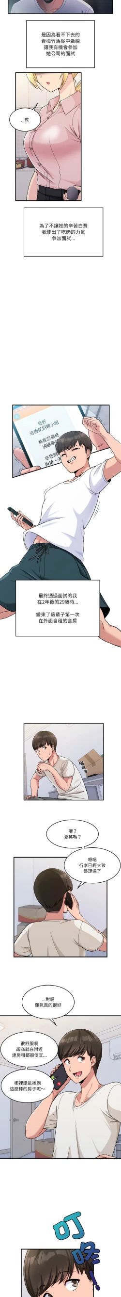 Page 4 of 打脸的告白  | 教训告白  | 打臉的告白  | 教訓告白 1-22