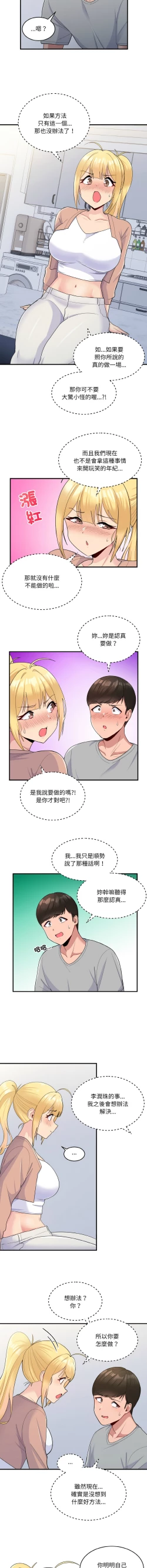 Page 54 of 打脸的告白  | 教训告白  | 打臉的告白  | 教訓告白 1-22