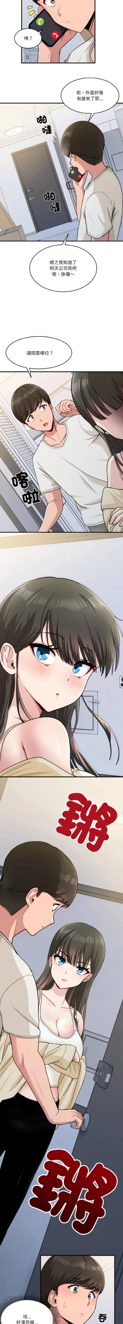 Page 5 of 打脸的告白  | 教训告白  | 打臉的告白  | 教訓告白 1-22