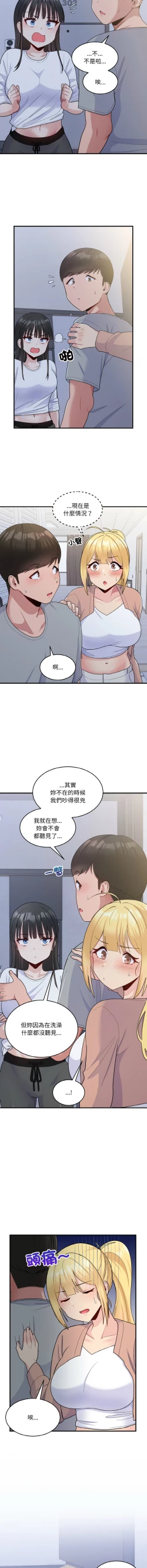Page 82 of 打脸的告白  | 教训告白  | 打臉的告白  | 教訓告白 1-22