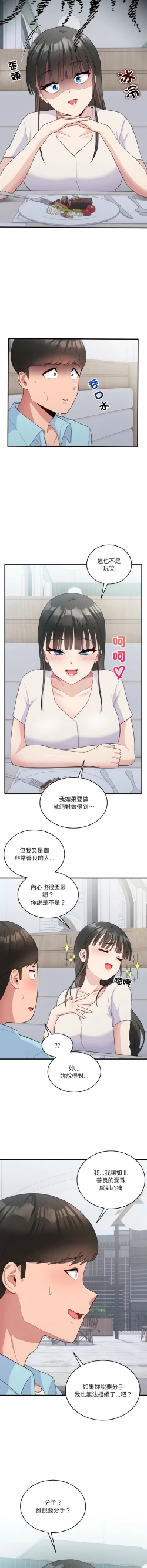 Page 97 of 打脸的告白  | 教训告白  | 打臉的告白  | 教訓告白 1-22
