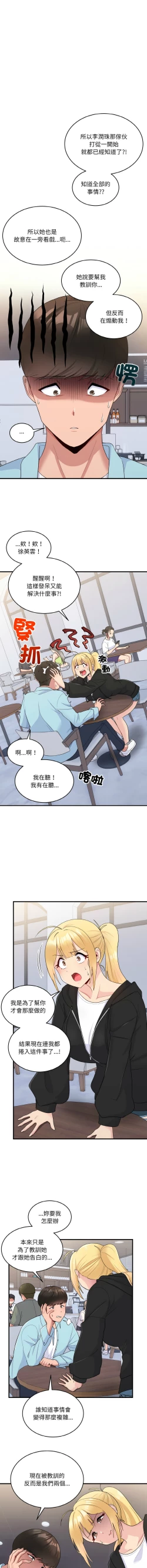 Page 99 of 打脸的告白  | 教训告白  | 打臉的告白  | 教訓告白 1-22